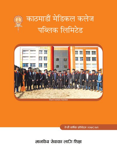 KMC AGM Report 2078-79.jpg