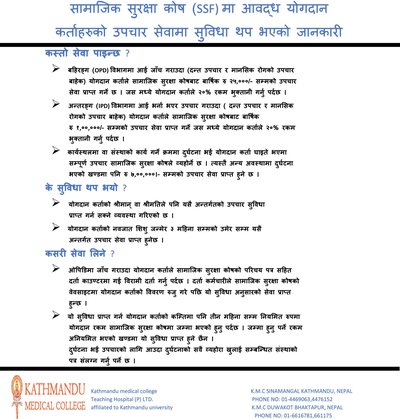 सामाजिक सुरक्षा कोष.docx kmc.jpg